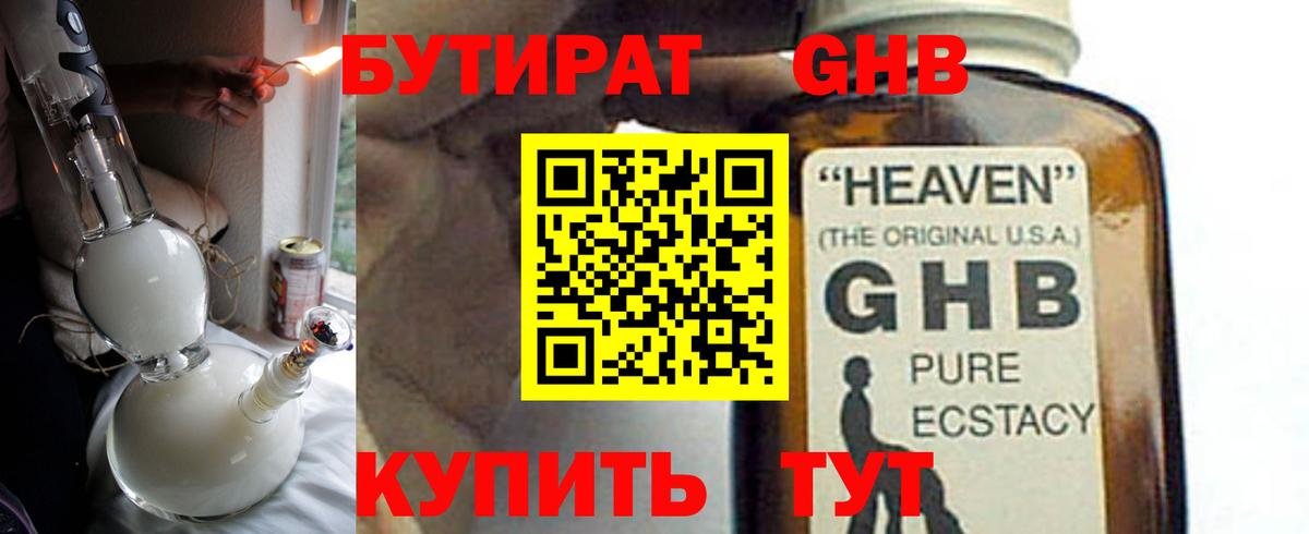 Тулун  БУТИРАТ  Вход с VPN  Бутират Butirat 