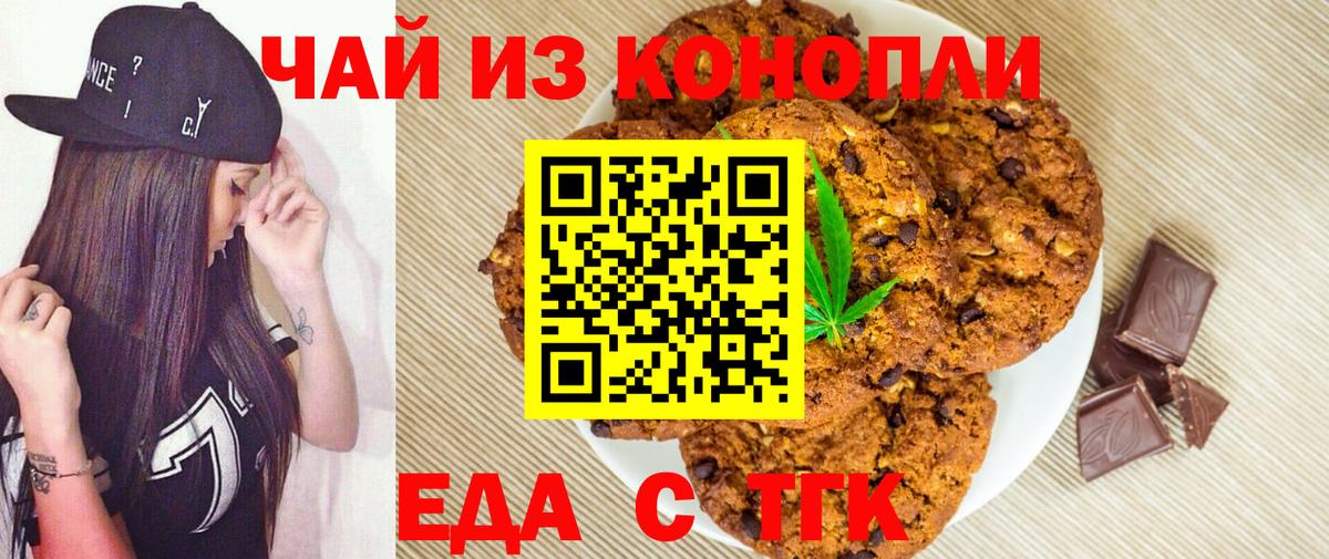 Печенье с ТГК марихуана  Вход с VPN  Тулун 