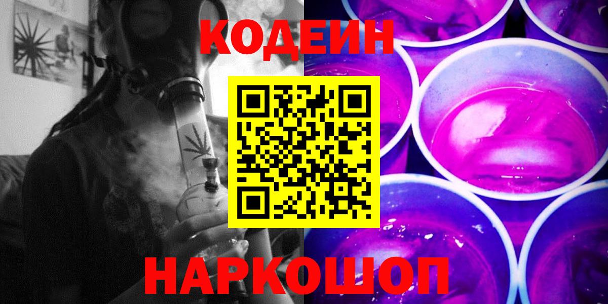 Кодеин напиток Lean (лин)  Вход с VPN  Кодеин напиток Lean (лин)  Тулун 