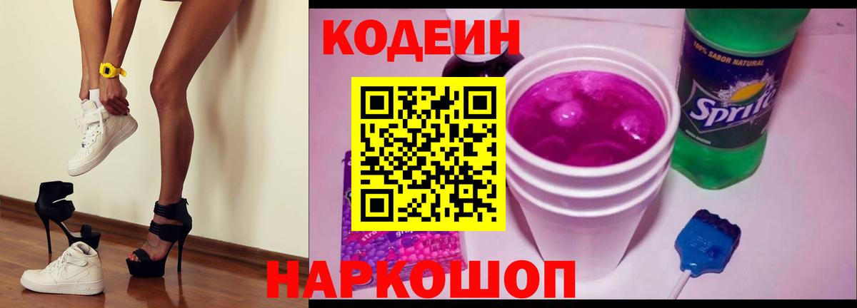 Кодеиновый сироп Lean напиток Lean (лин) Тулун