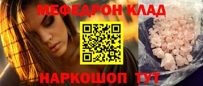 мяу мяу кристалл Нальчик