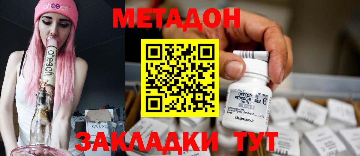 Метадон мёд Тулун